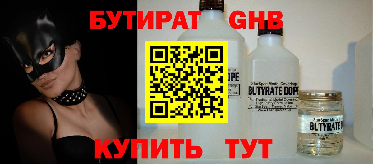БУТИРАТ BDO 33% Лесосибирск