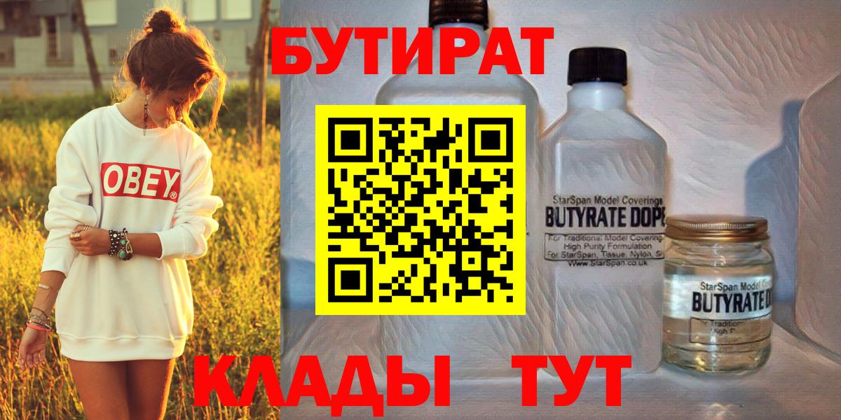 Лесосибирск  Бутират бутик  Вход с VPN 