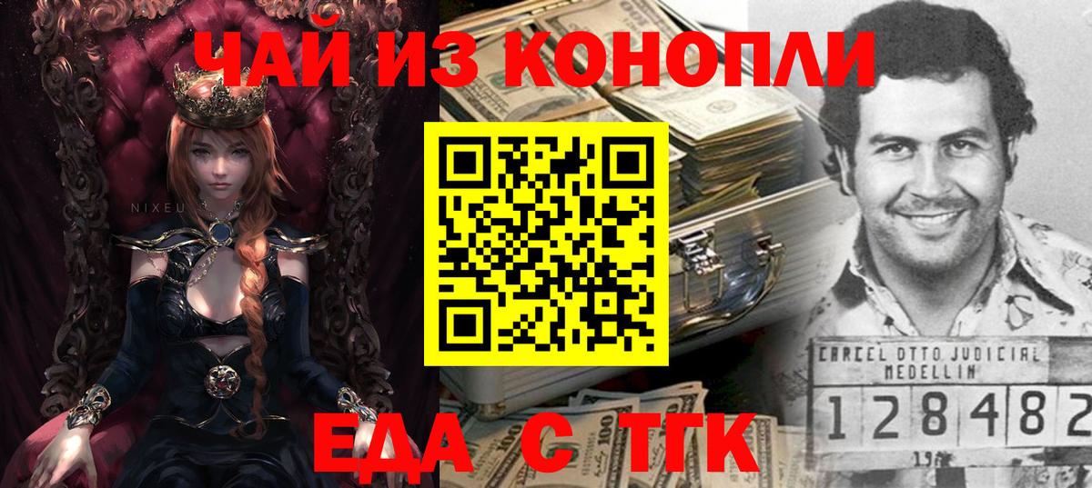 Лесосибирск  Еда ТГК марихуана  Вход с VPN 