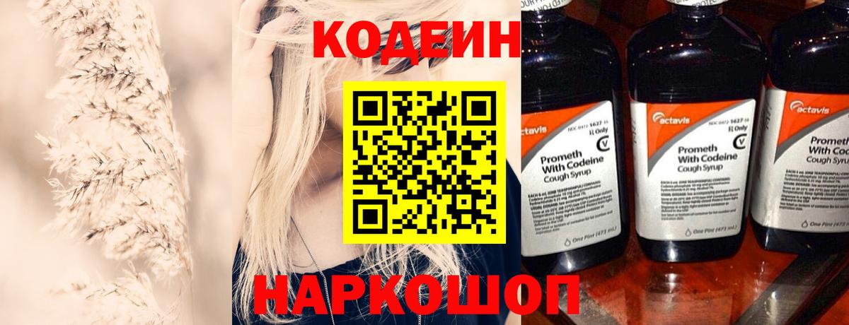 Лесосибирск  Codein Purple Drank  Вход с VPN 