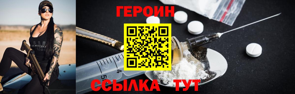 Героин Heroin Лесосибирск