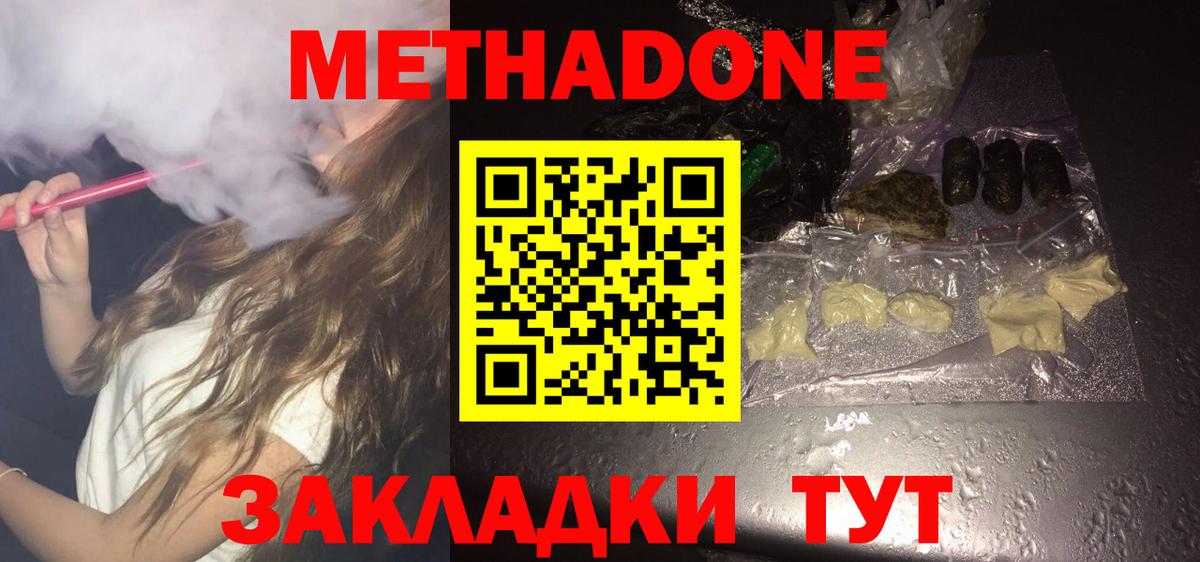 МЕТАДОН VHQ  Метадон белоснежный  Лесосибирск  Вход с VPN 